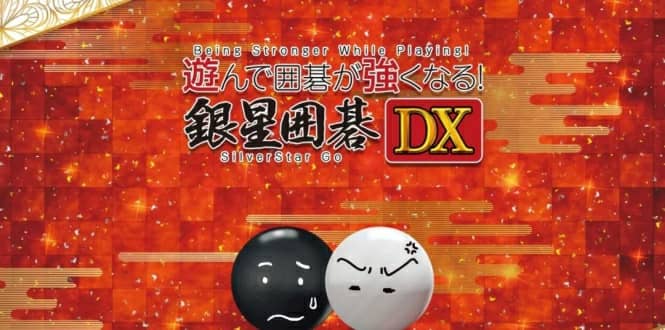 《围棋玩得更强：银星围棋DX》中文版 是一款双人围棋游戏