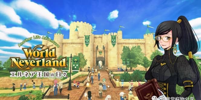 《幻想国物语：在艾尔尼亚王国的日子》日文版：是一款以高自由度为主打的游戏