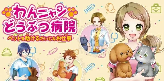 《猫狗动物医院 帮助宠物的重要工作》日文版 是一款模拟治疗猫猫狗狗小动物的游戏