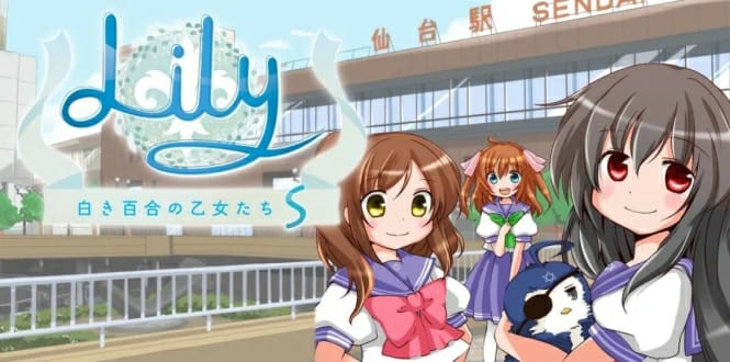《白色百合女孩莉莉少女》日语版：是一款冒险育成游戏
