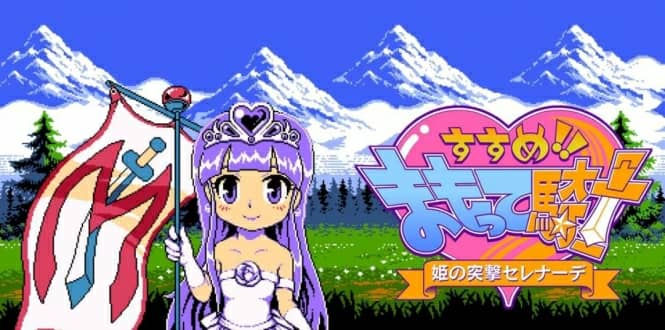《守护骑士!公主突击小夜曲!》日文版 是一款多人策略类游戏